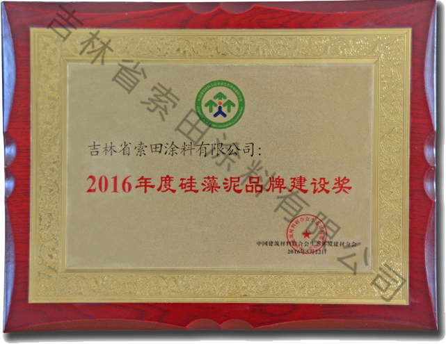 2016硅藻泥将.jpg